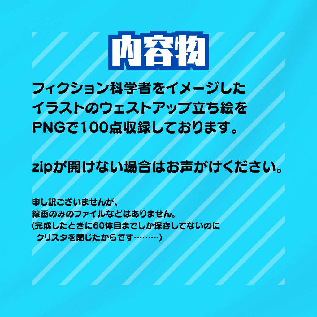 【無料】フィクション科学者イラスト100点
