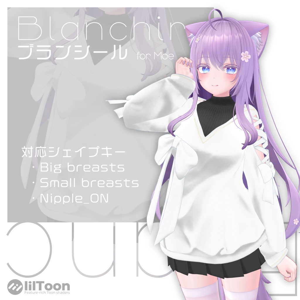 【14アバター対応】Blanchir