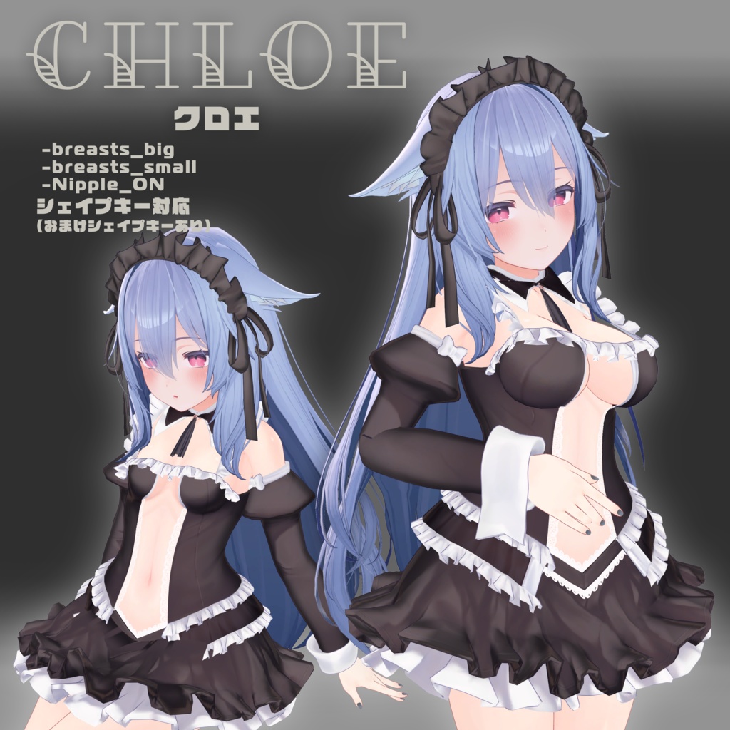 【桔梗・しなの・ミルフィ対応衣装】Chloe -クロエ-