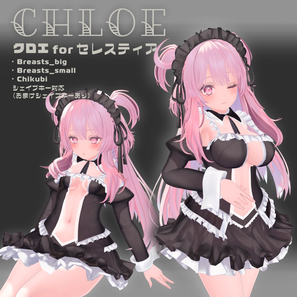 【セレスティア専用衣装】Chloe -クロエ- for セレスティア