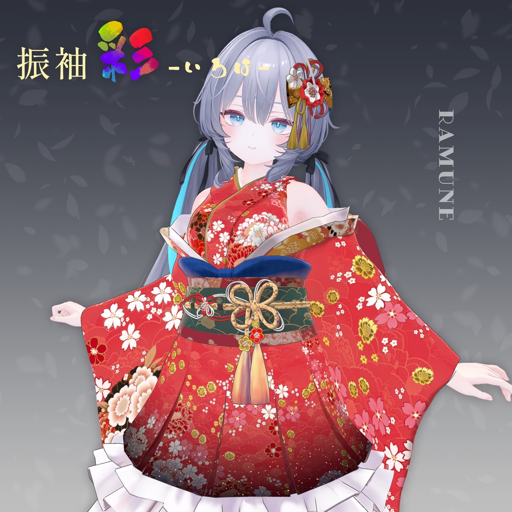 💖セール中💖 振袖 彩-いろは-