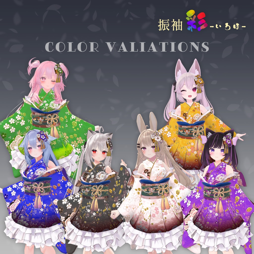振袖 彩-いろは-