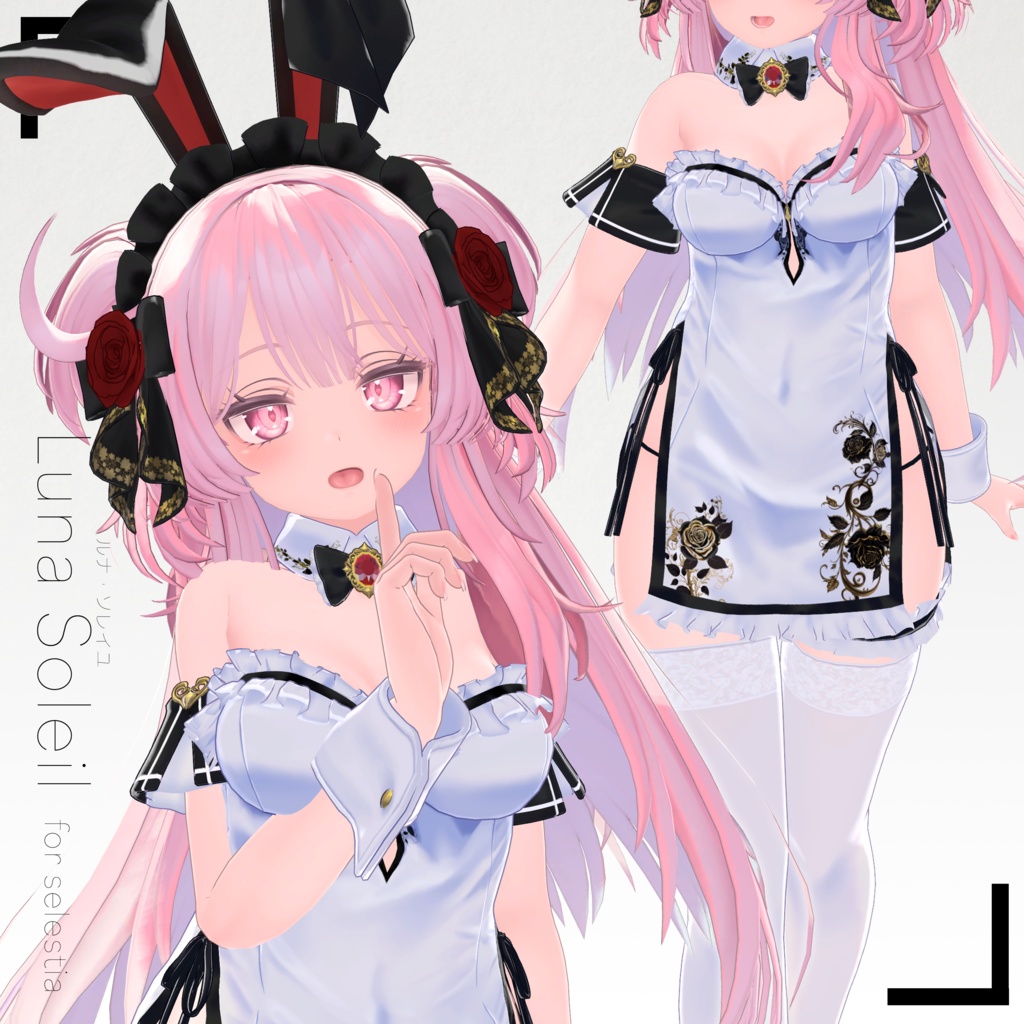【11アバター対応】Luna Soleil(ルナ・ソレイユ)
