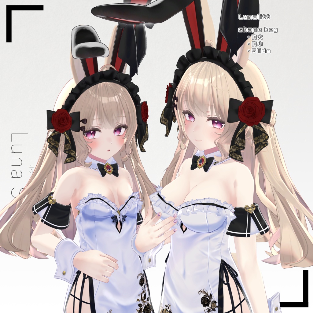 【11アバター対応】Luna Soleil(ルナ・ソレイユ)