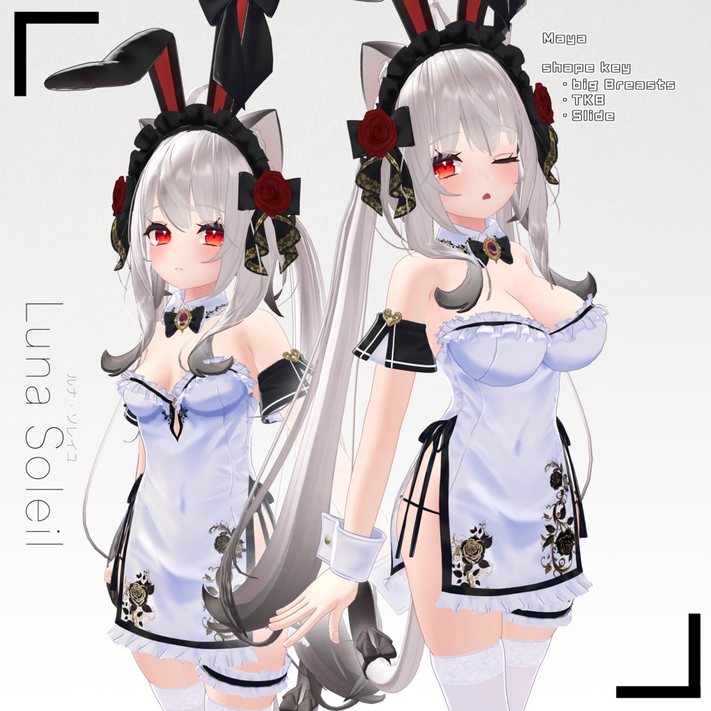 【11アバター対応】Luna Soleil(ルナ・ソレイユ)