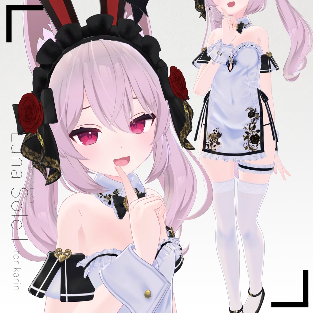 【11アバター対応】Luna Soleil(ルナ・ソレイユ)