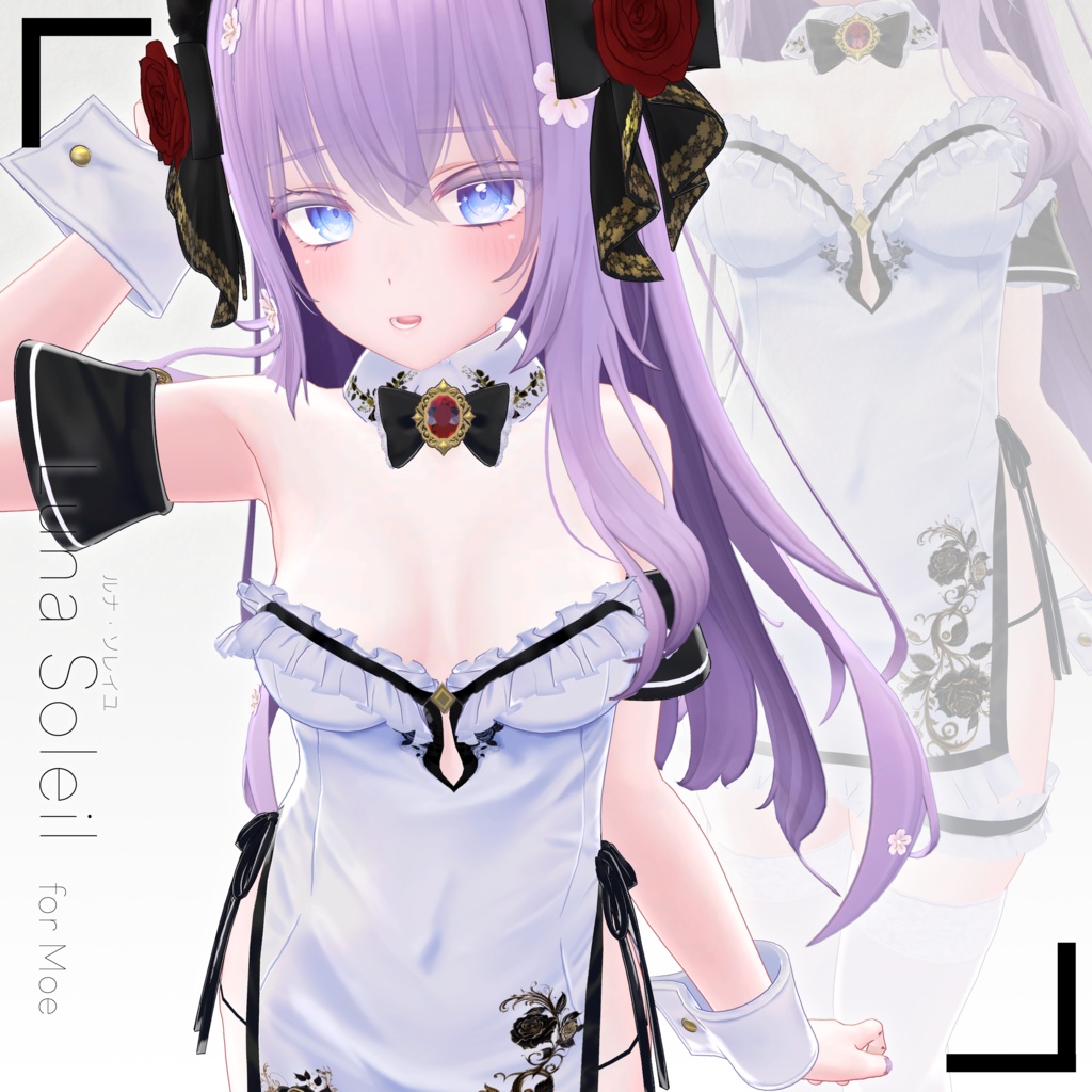 【11アバター対応】Luna Soleil(ルナ・ソレイユ)
