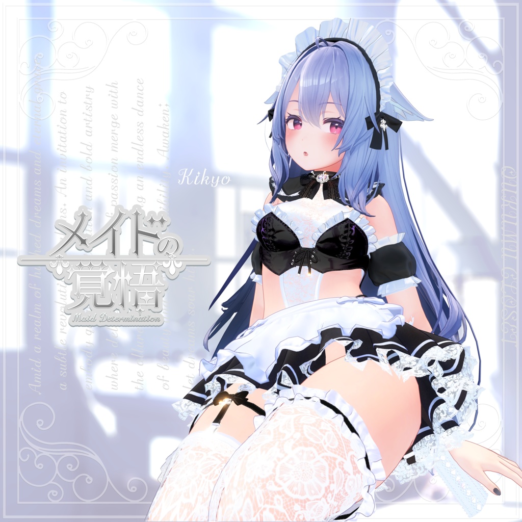 『メイドの覚悟-Maid Determination-』QUKUMU CLOSET