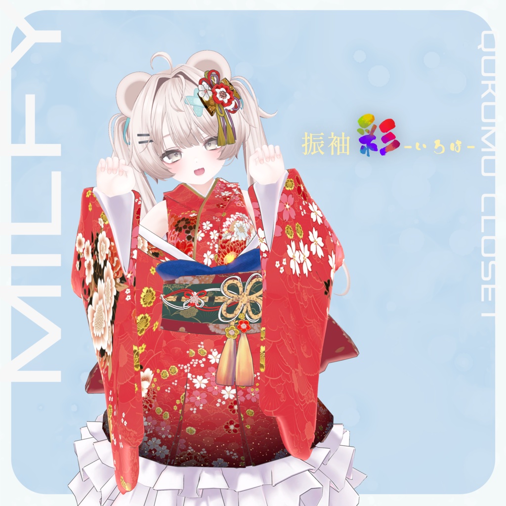 「ミルフィ」ちゃんバリューパック