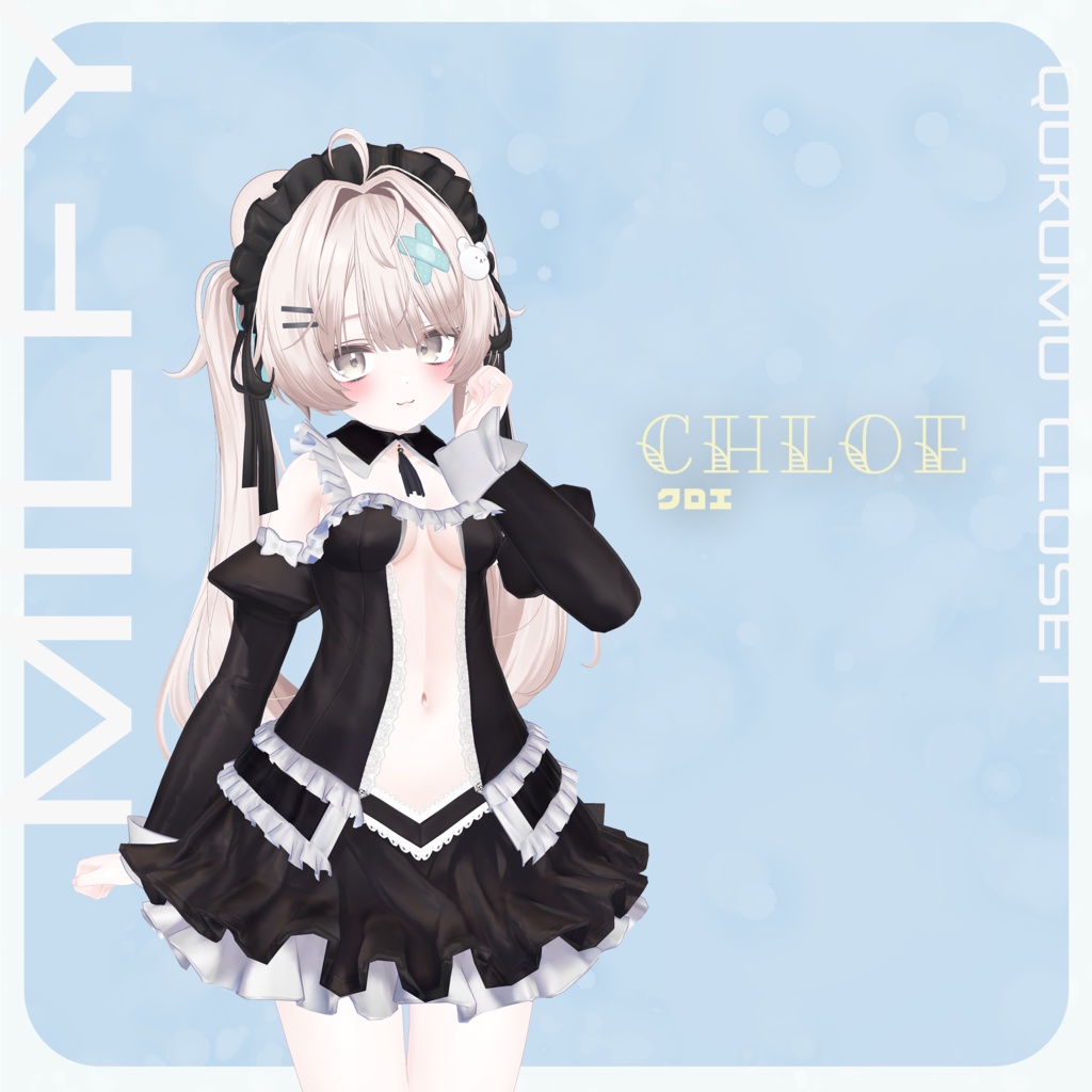 「ミルフィ」ちゃんバリューパック