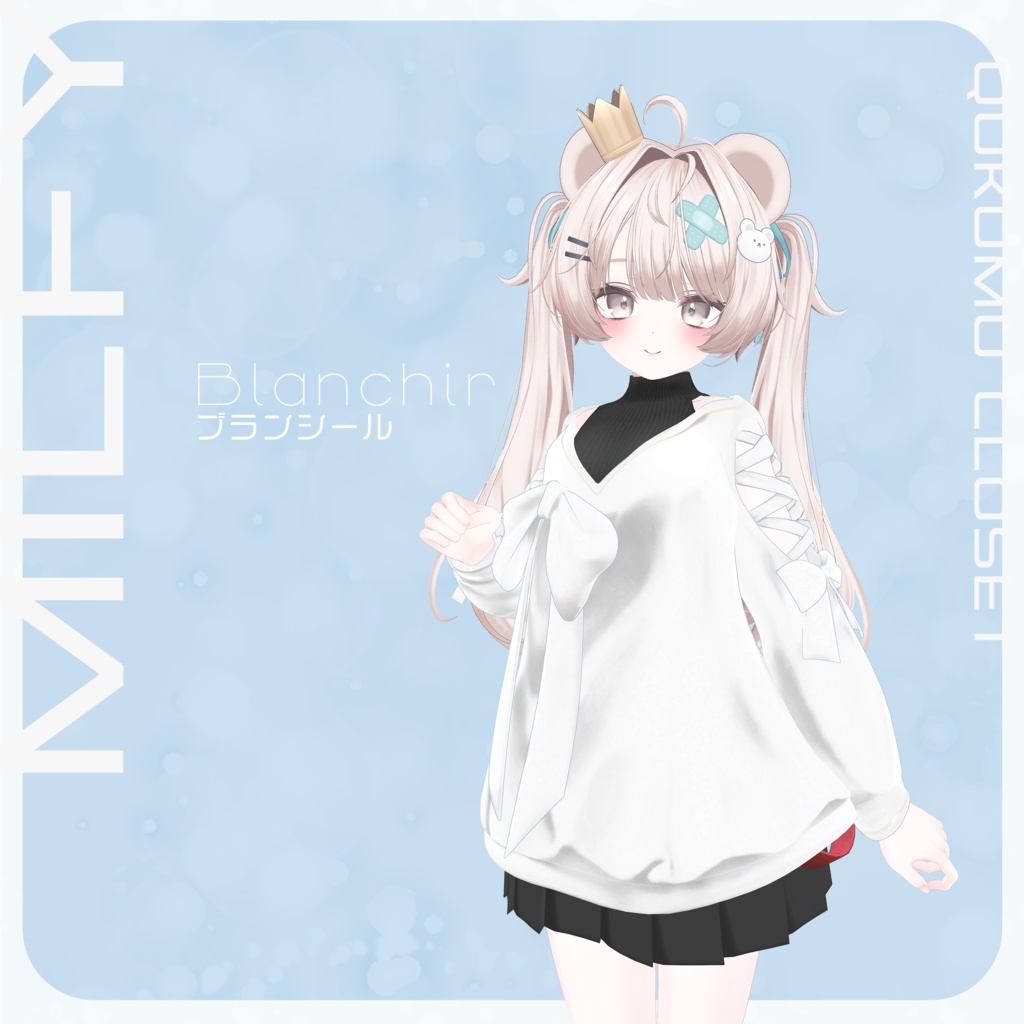 「ミルフィ」ちゃんバリューパック