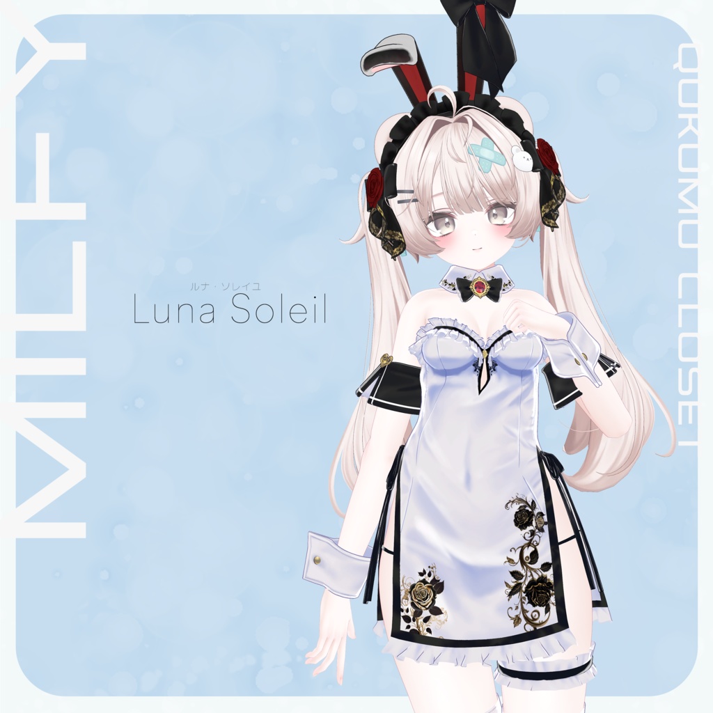 「ミルフィ」ちゃんバリューパック