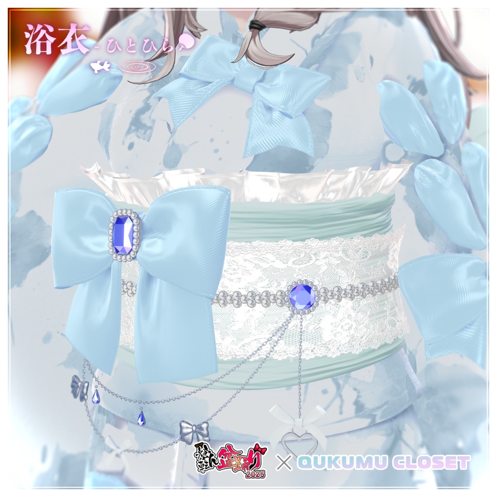 【寝転ん盆踊り2025コラボ】浴衣-ひとひら-