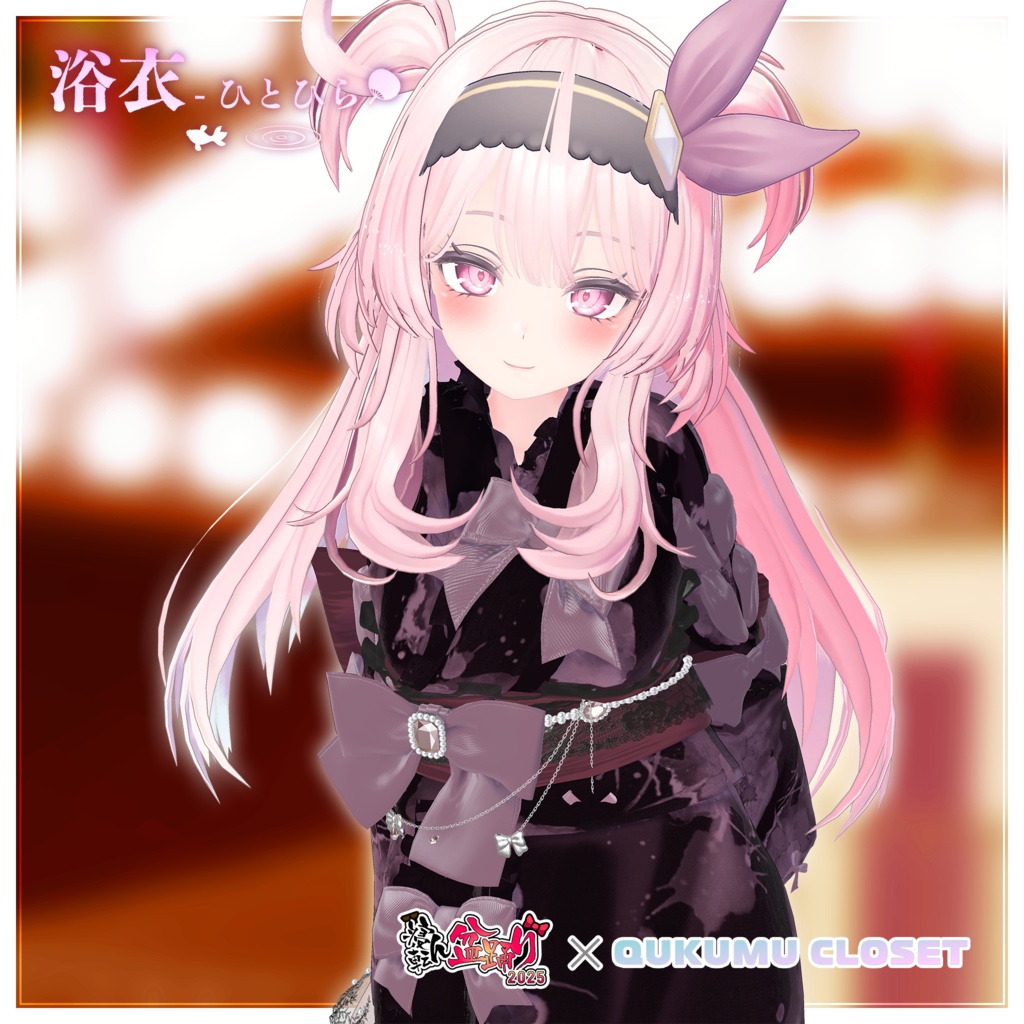 【寝転ん盆踊り2025コラボ】浴衣-ひとひら-