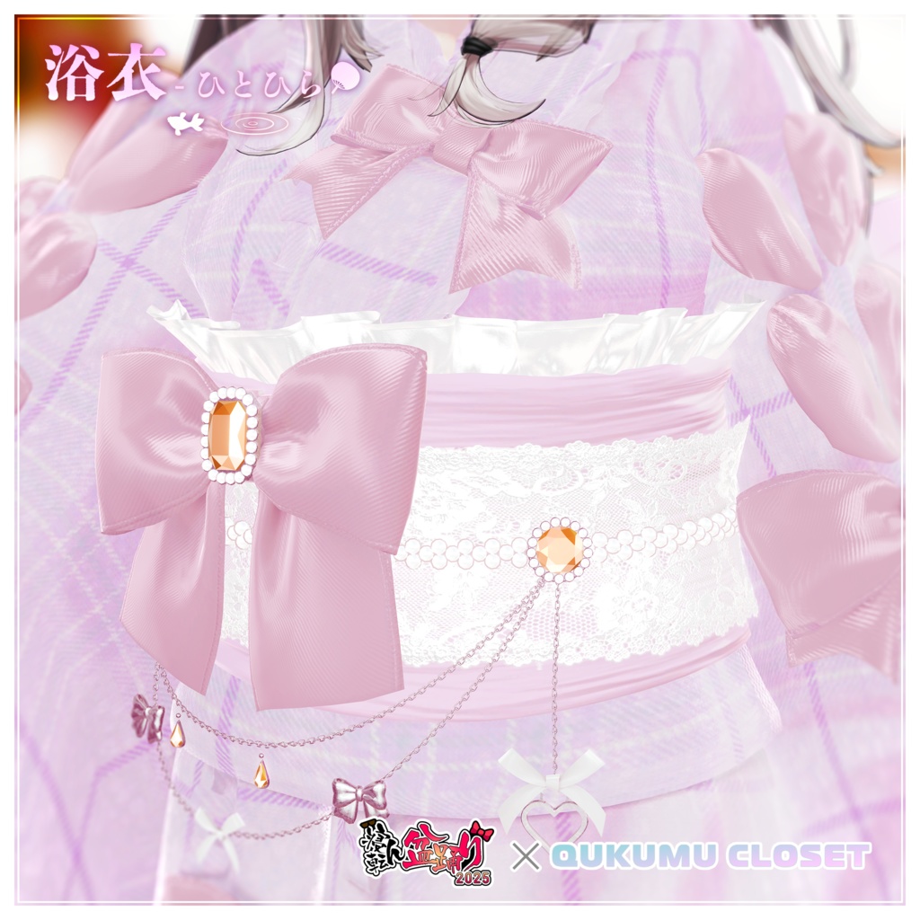 【寝転ん盆踊り2025コラボ】浴衣-ひとひら-