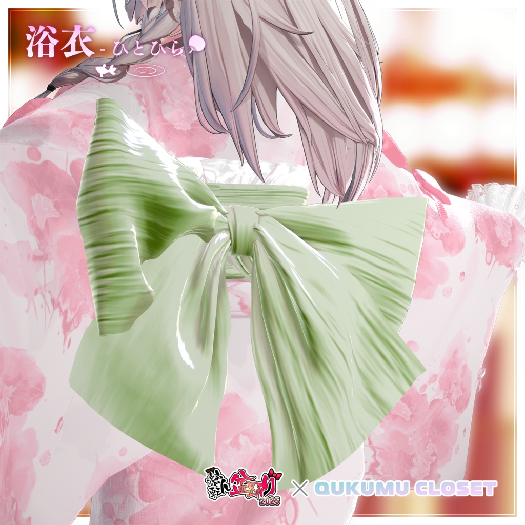 【寝転ん盆踊り2025コラボ】浴衣-ひとひら-