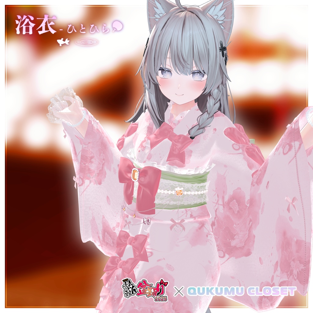 【寝転ん盆踊り2025コラボ】浴衣-ひとひら-