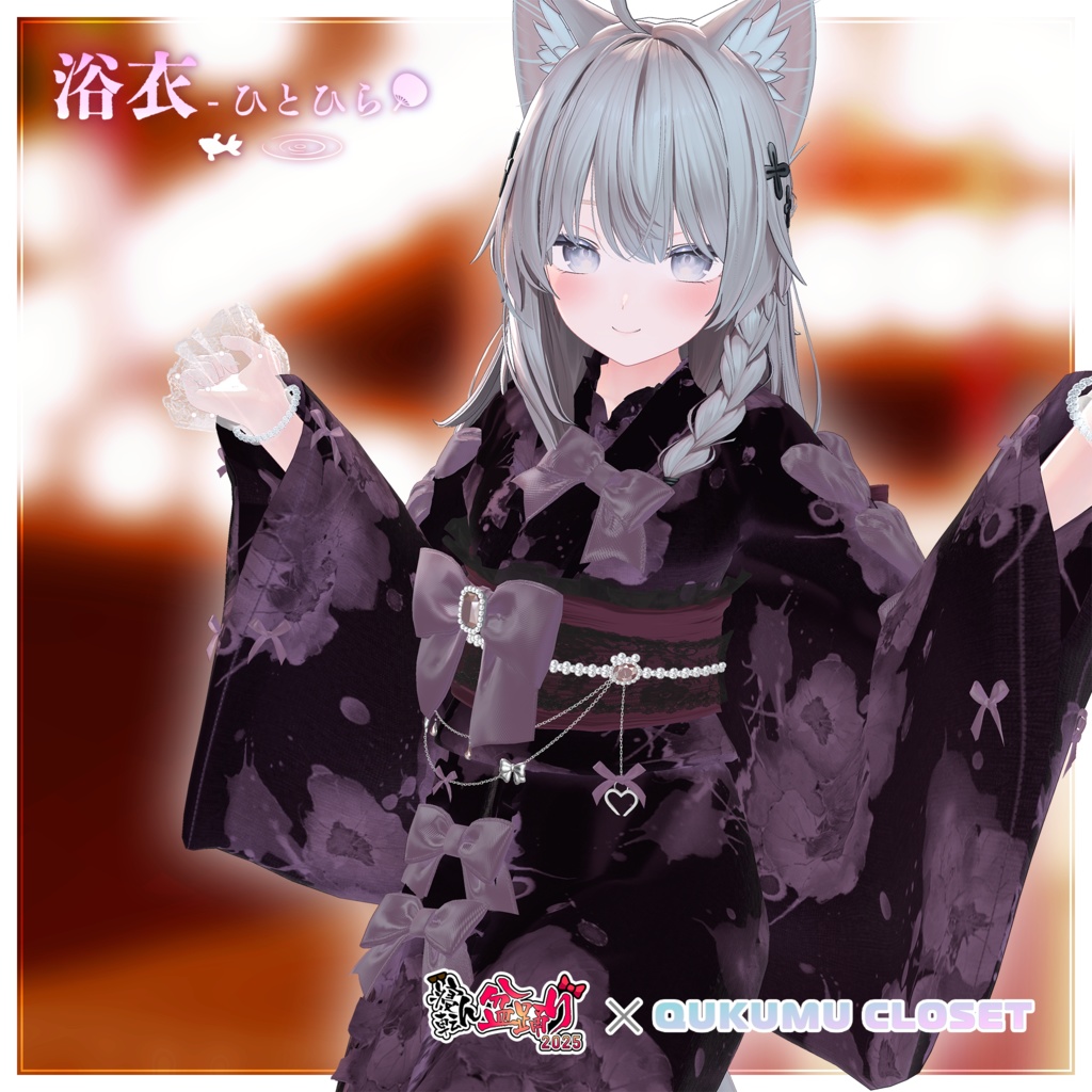 【寝転ん盆踊り2025コラボ】浴衣-ひとひら-