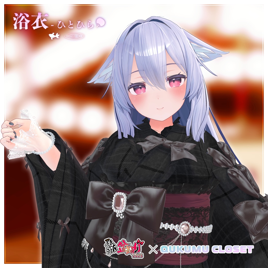 【寝転ん盆踊り2025コラボ】浴衣-ひとひら-