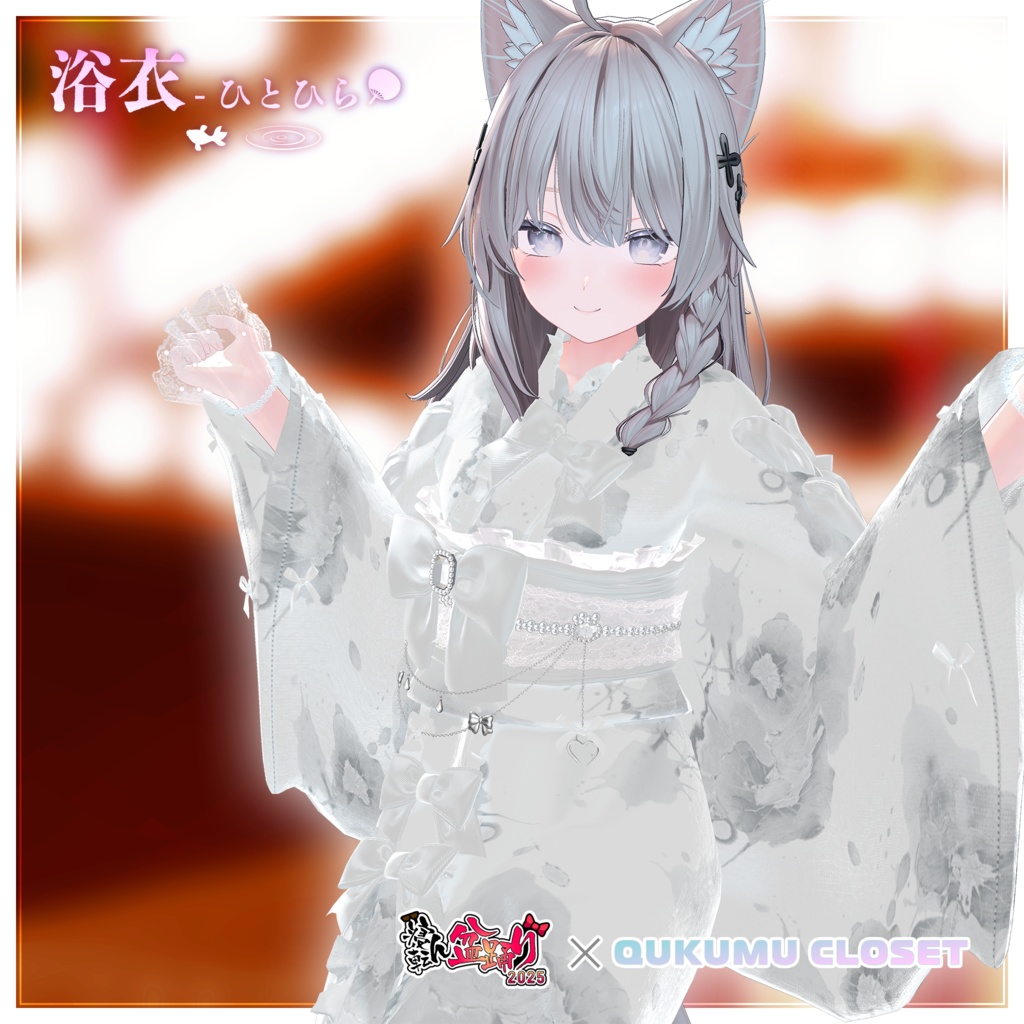 【寝転ん盆踊り2025コラボ】浴衣-ひとひら-