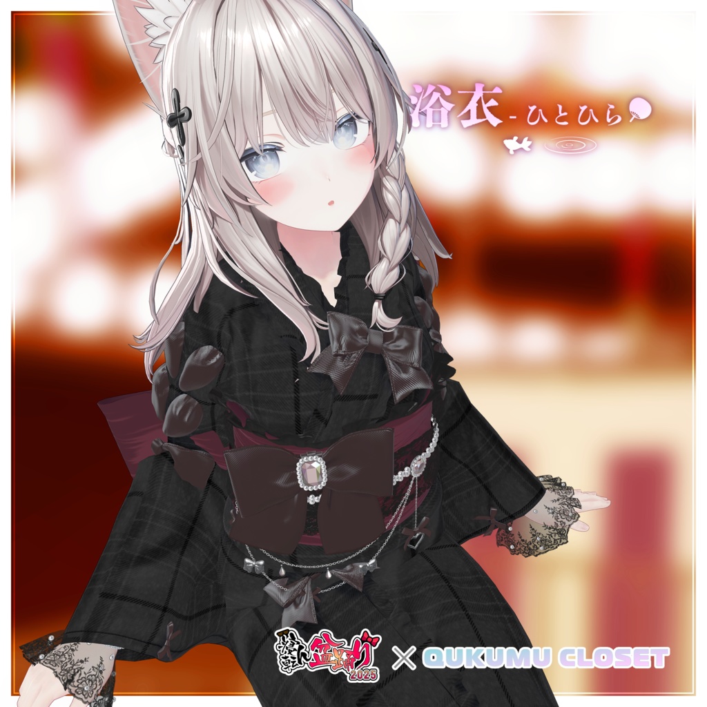 【寝転ん盆踊り2025コラボ】浴衣-ひとひら-