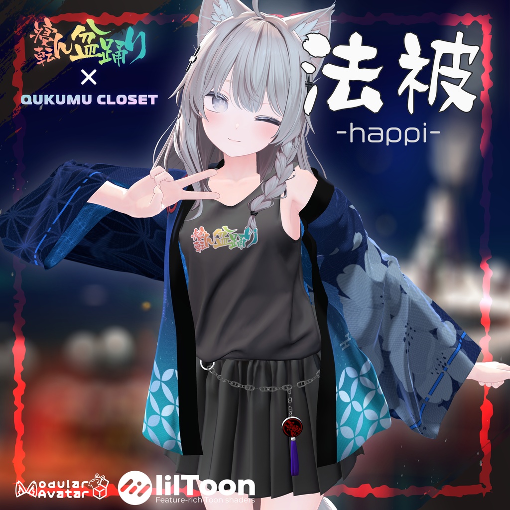 【超!寝転ん盆踊り✖QUKUMUCLOSETコラボ】法被-happi-