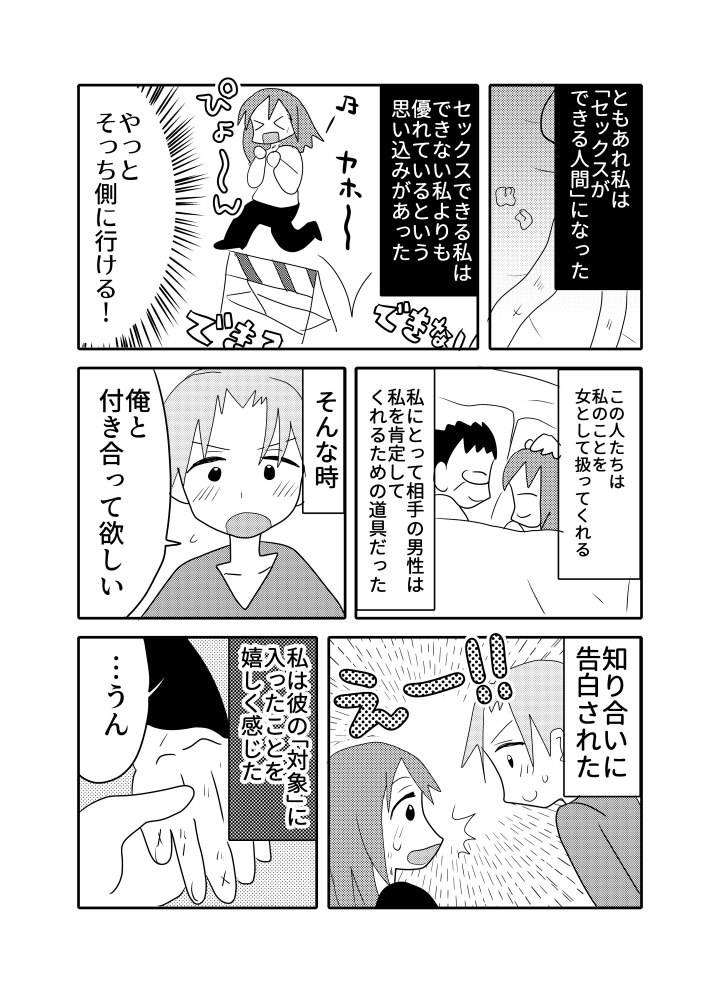 醜語症