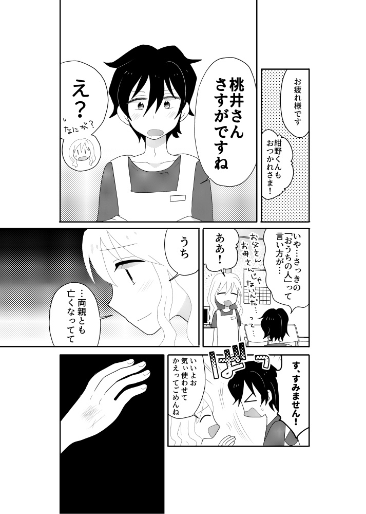 明日の私に風穴を