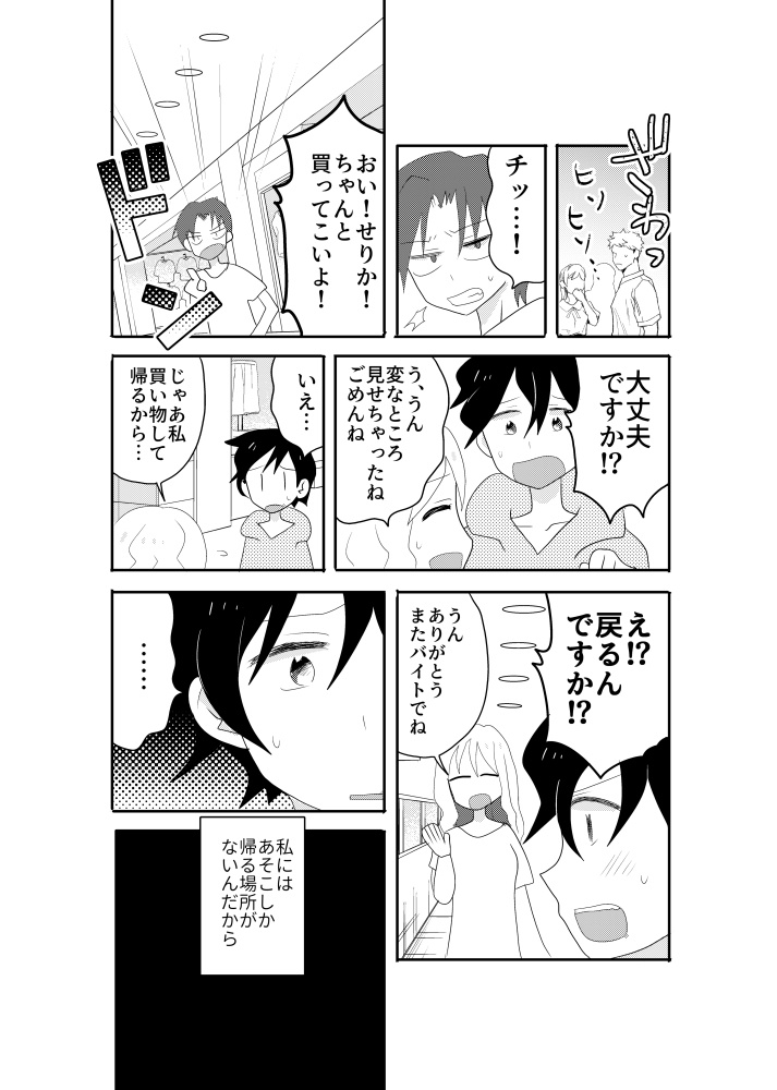 明日の私に風穴を