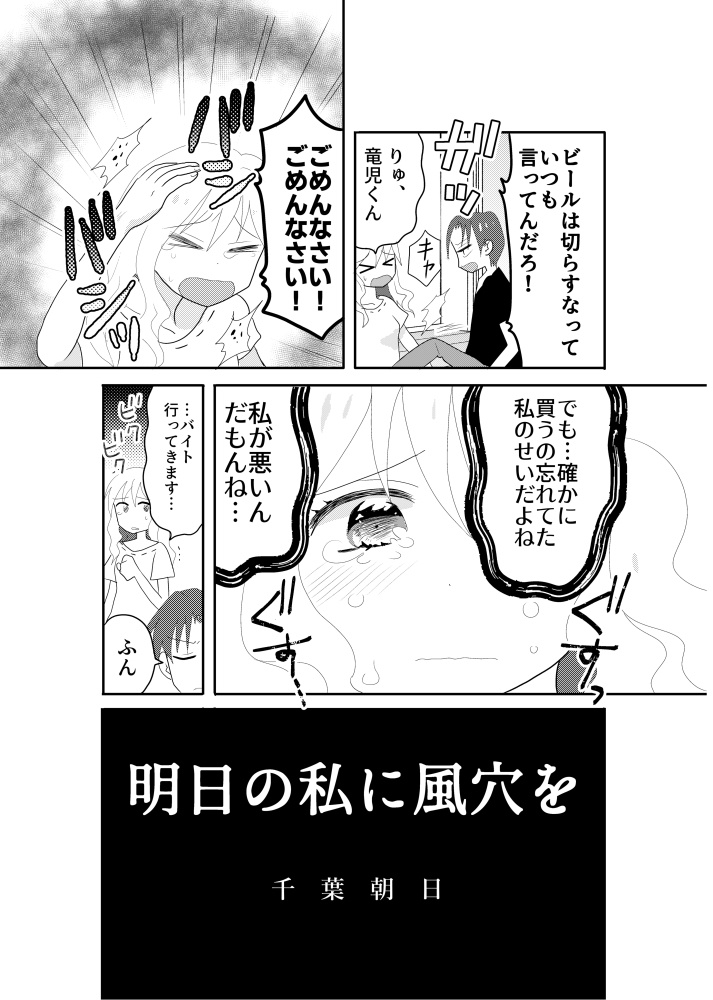 明日の私に風穴を