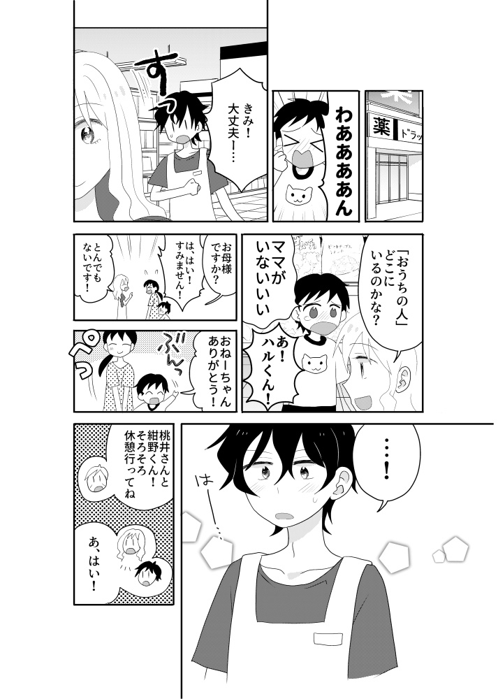 明日の私に風穴を