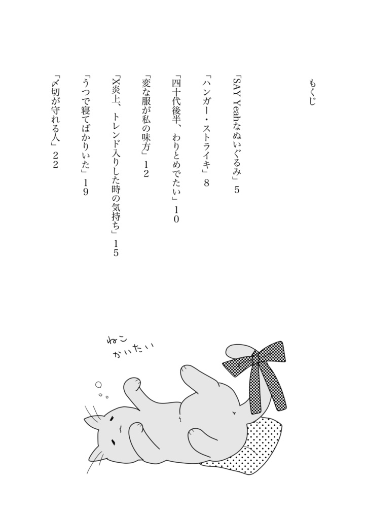 しんどいけれど生きれて、る。(DL版)