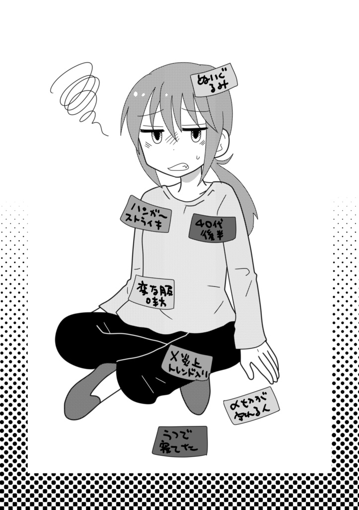 しんどいけれど生きれて、る。(DL版)