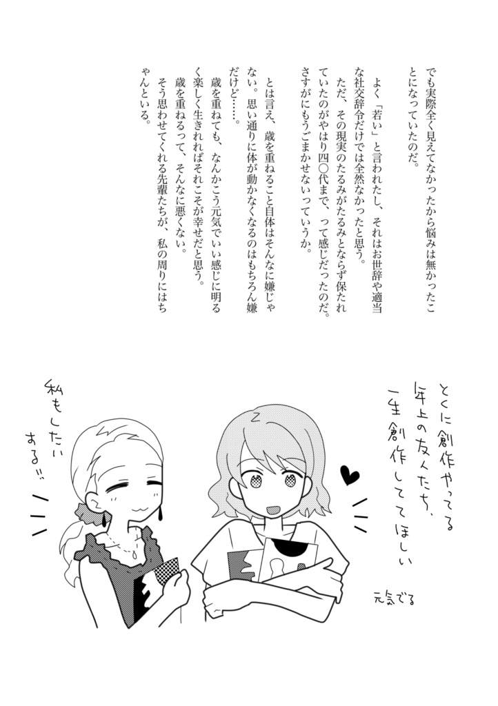 しんどいけれど生きれて、る。(DL版)