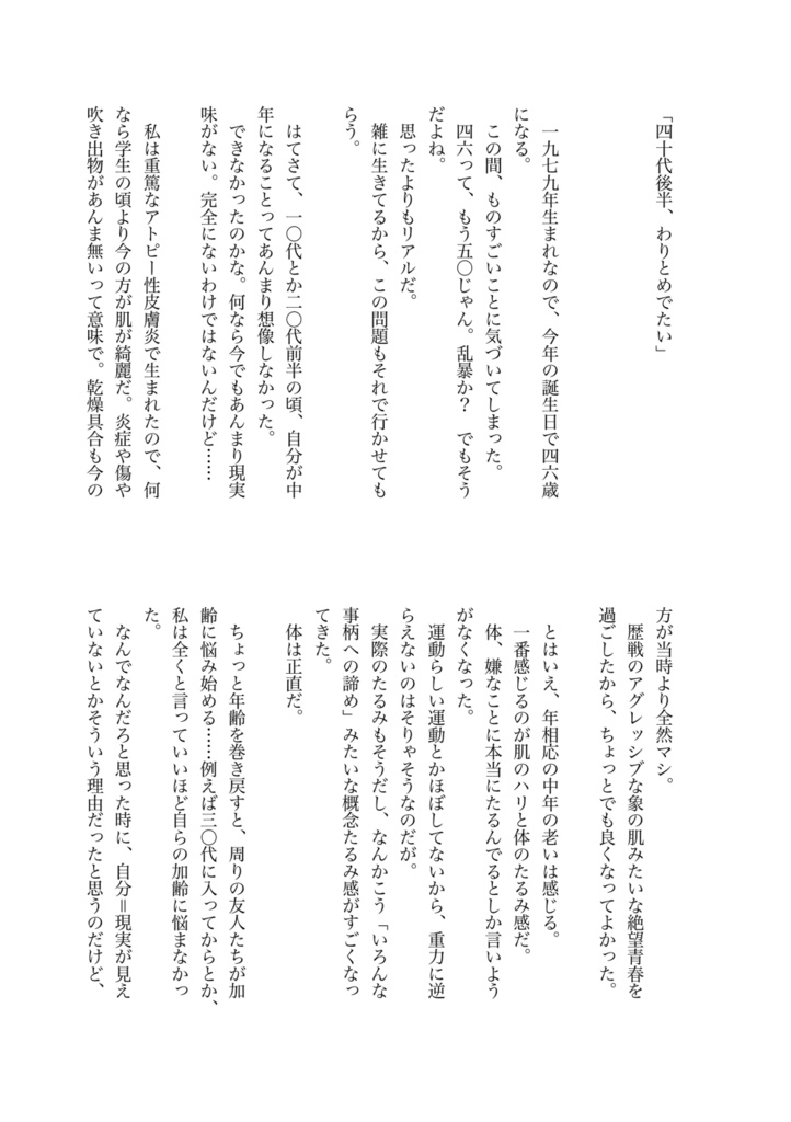 しんどいけれど生きれて、る。(DL版)