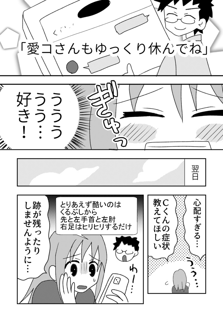 オフパコ相手と結婚します!③