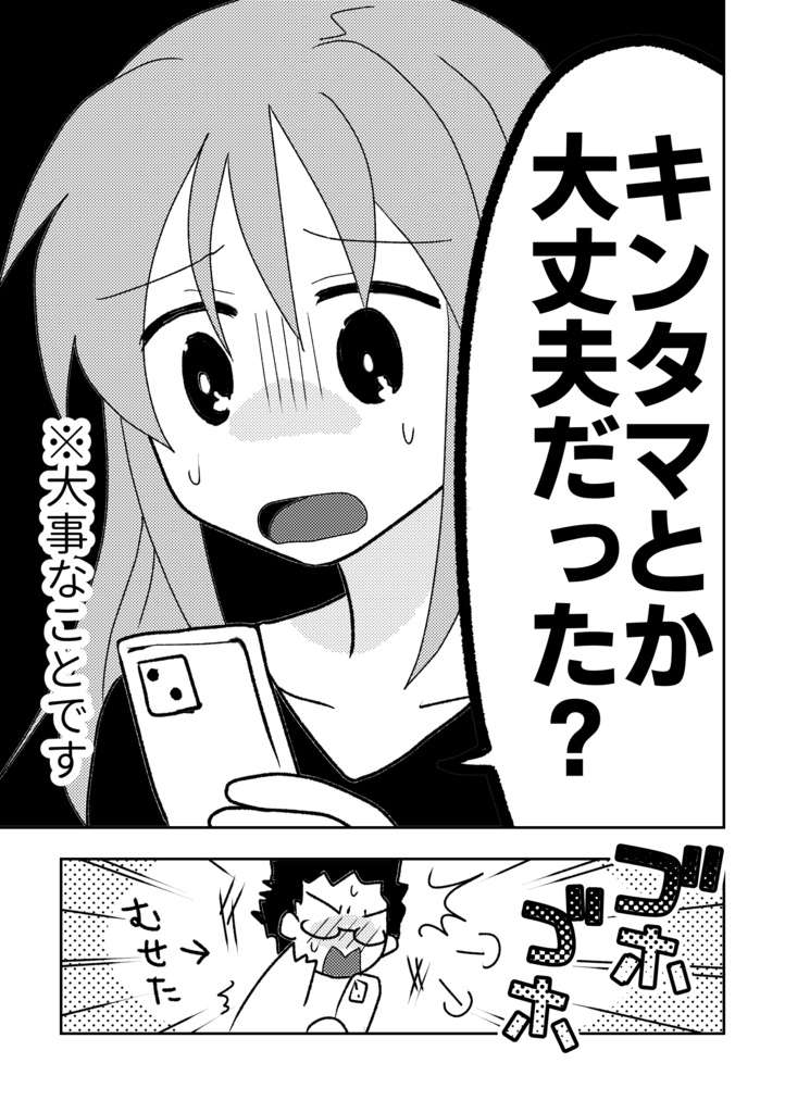 オフパコ相手と結婚します!③