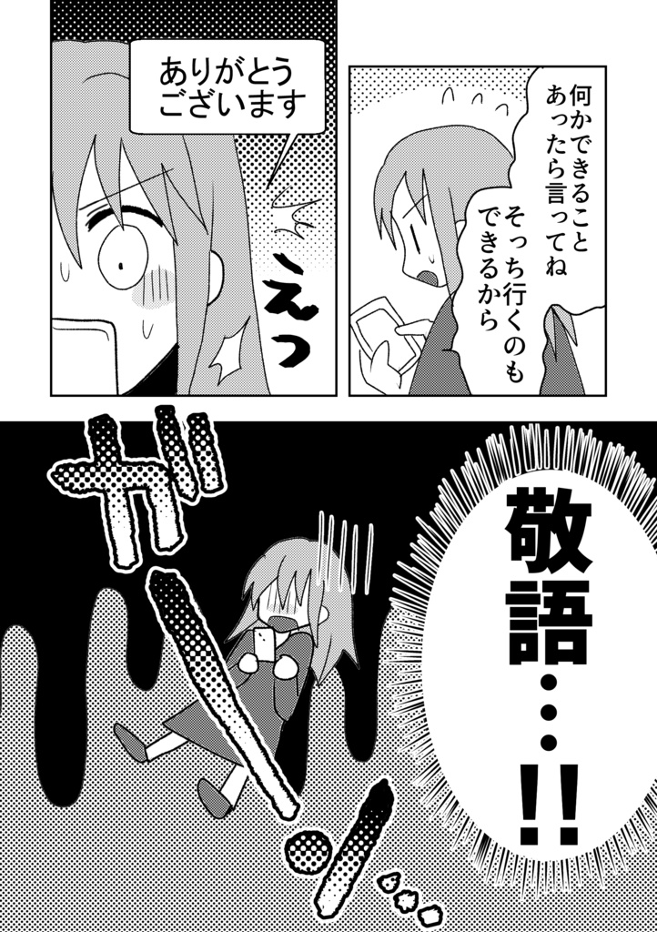 オフパコ相手と結婚します!③