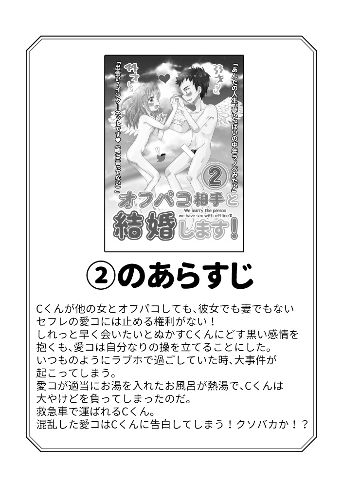 オフパコ相手と結婚します!③