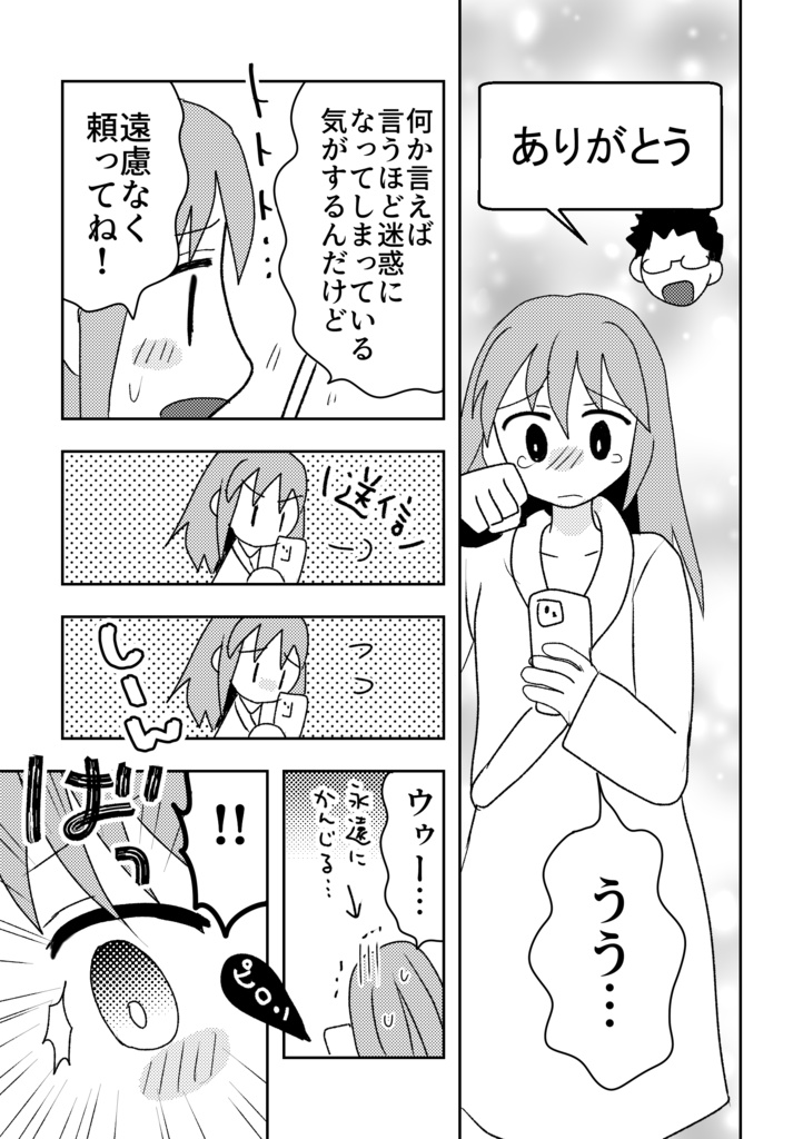 オフパコ相手と結婚します!③