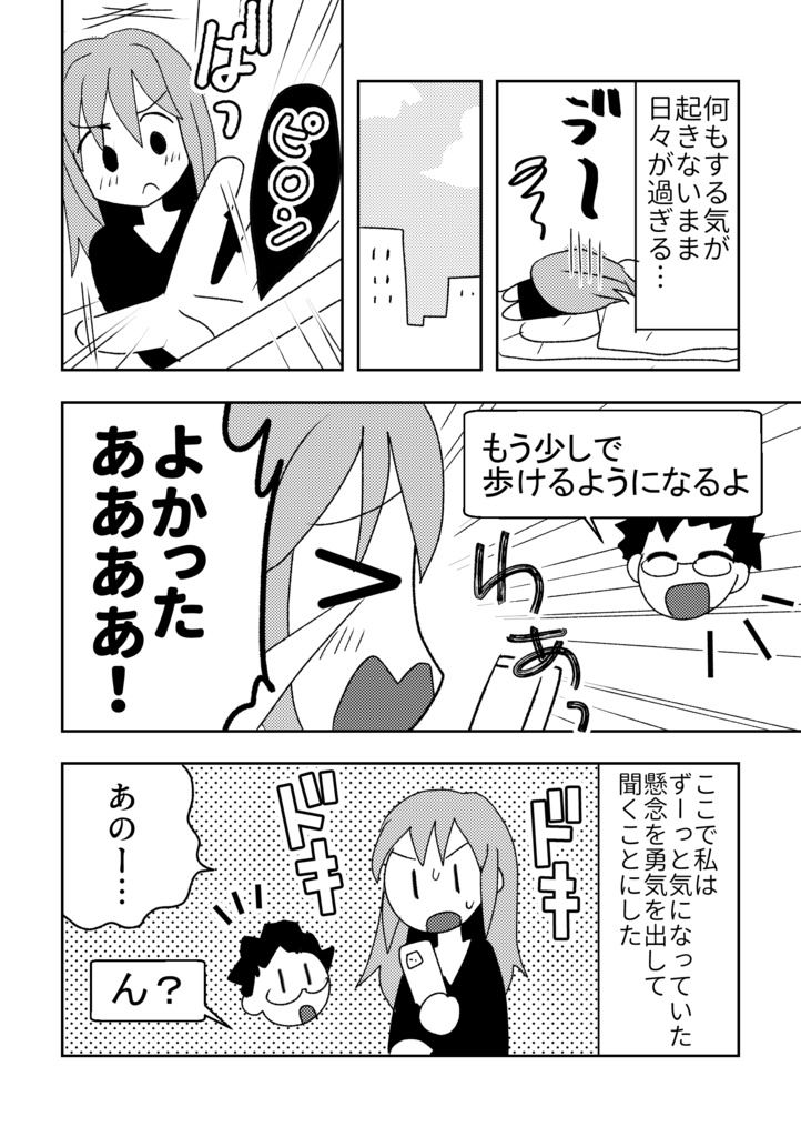 オフパコ相手と結婚します!③