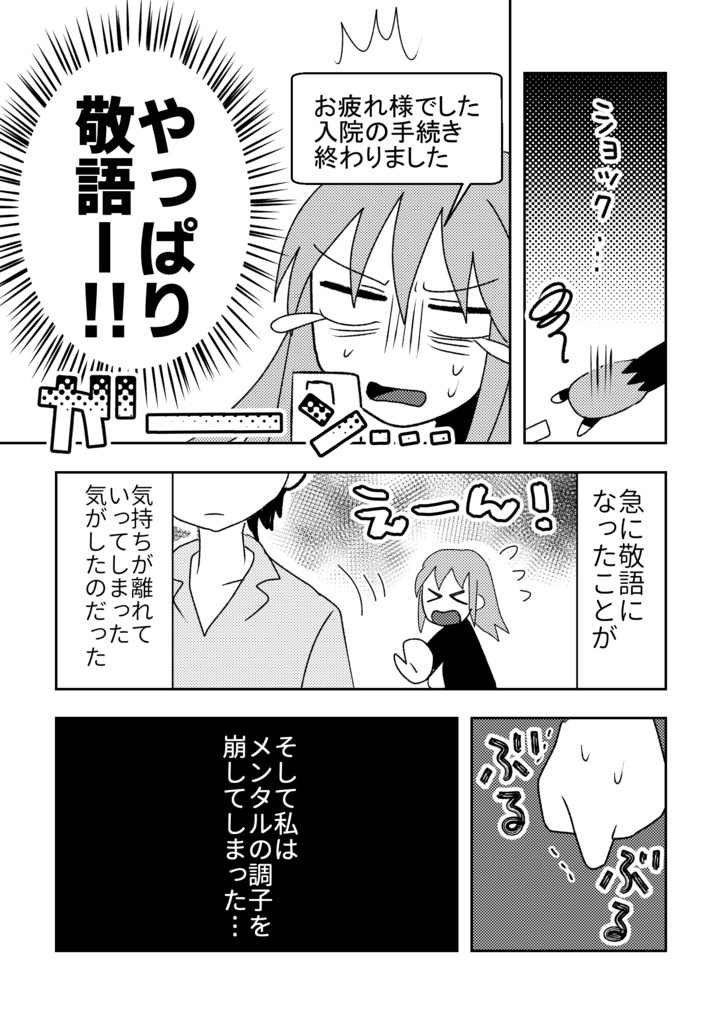 オフパコ相手と結婚します!③