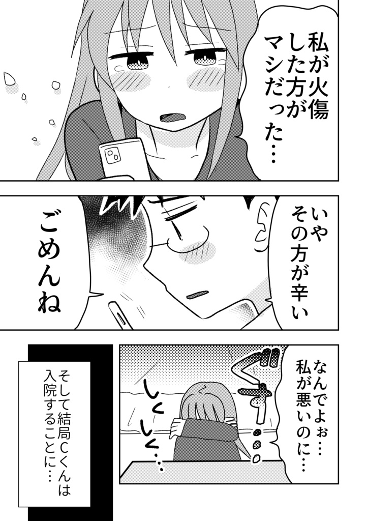 オフパコ相手と結婚します!③