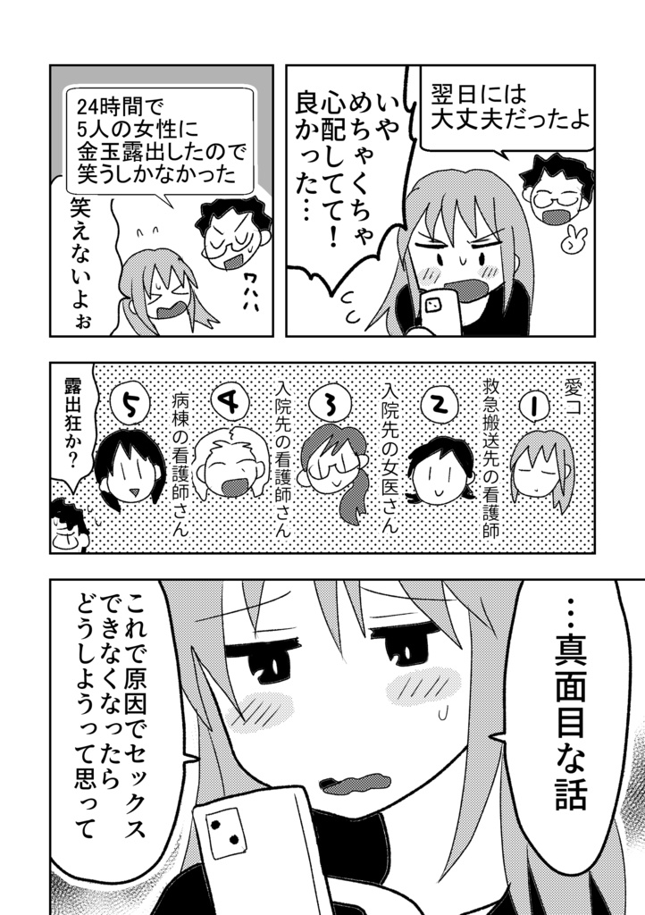 オフパコ相手と結婚します!③