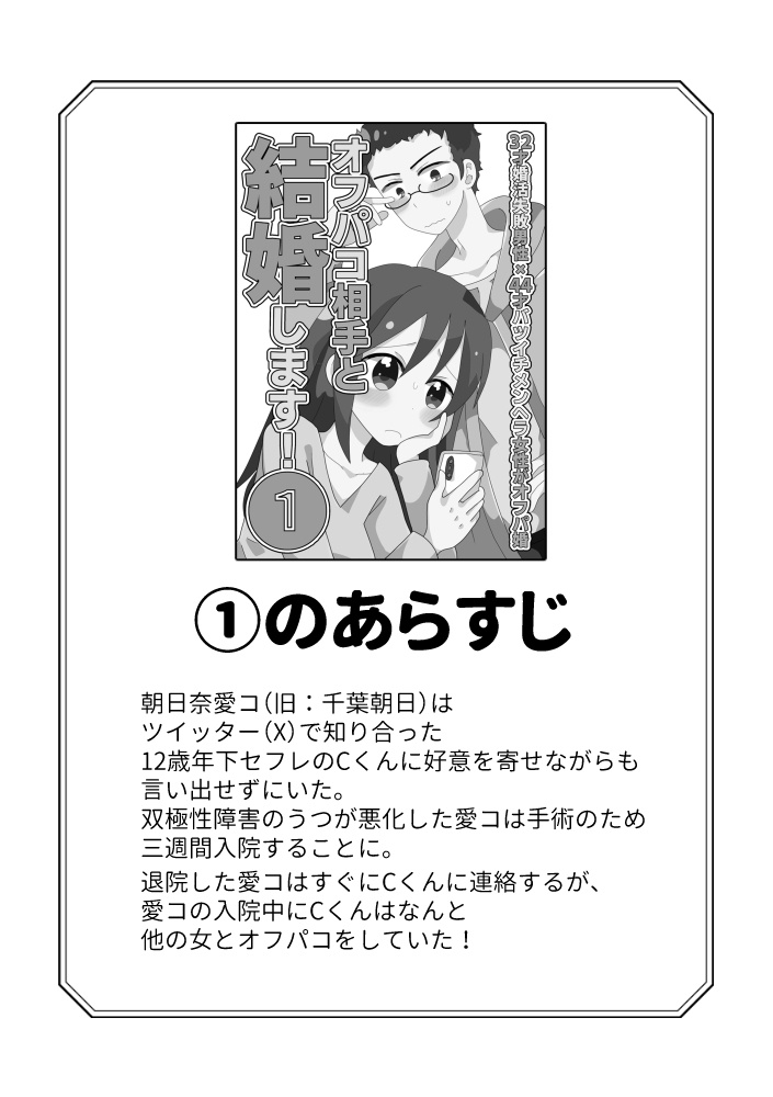 オフパコ相手と結婚します!③