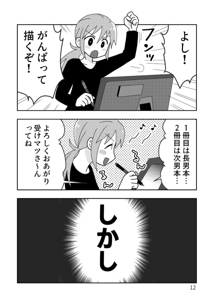 同人作家35年目~ノリと勢いで新刊6冊計画した女の末路~