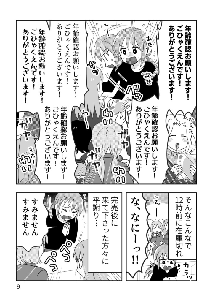 同人作家35年目~ノリと勢いで新刊6冊計画した女の末路~