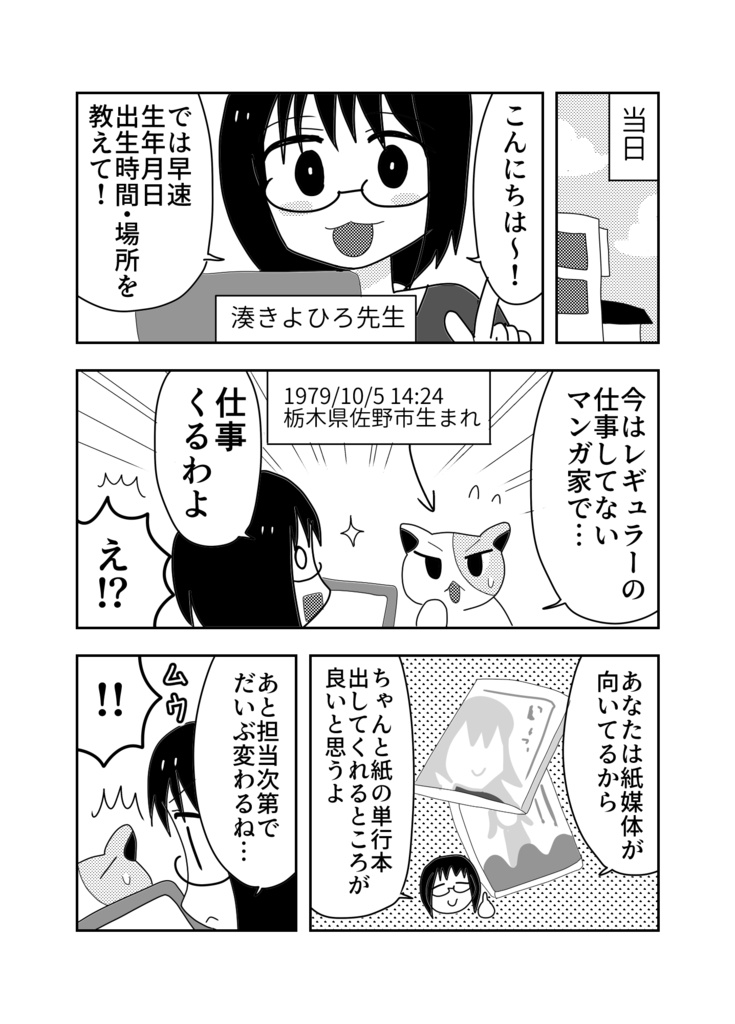 創作占い行ってみた!~マンガ家が「同人占い」で有名な先生に占ってもらったレポ~