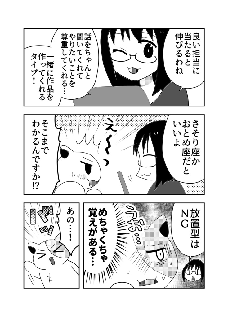 創作占い行ってみた!~マンガ家が「同人占い」で有名な先生に占ってもらったレポ~