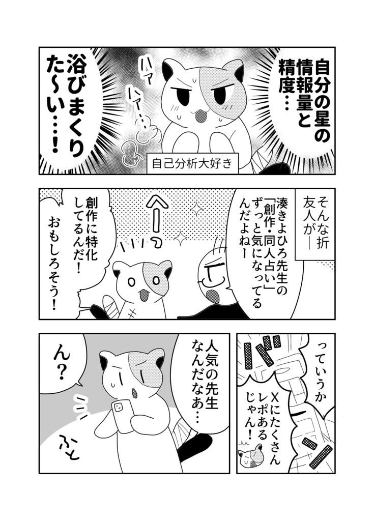 創作占い行ってみた!~マンガ家が「同人占い」で有名な先生に占ってもらったレポ~